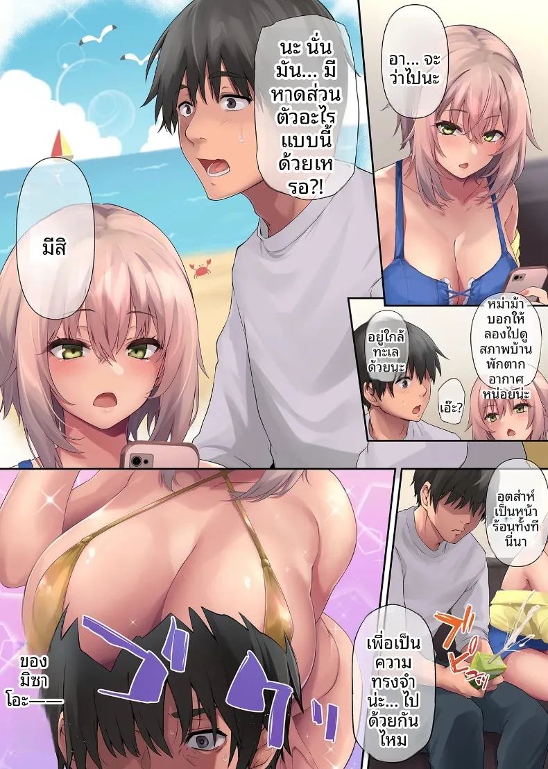 สาวแกลสุดแซ่บ กับวันหยุดพักร้อนสุดเร่าร้อน